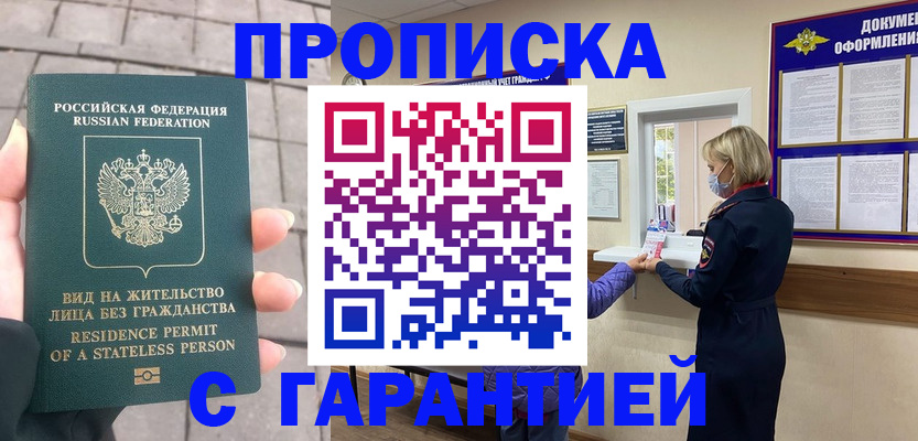 прописка для военкомата в Владивостоке