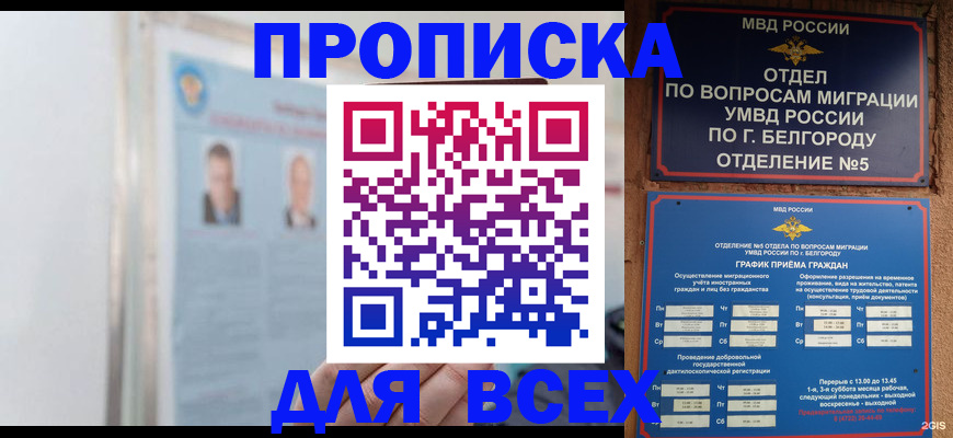 прописка для школы в Владивостоке